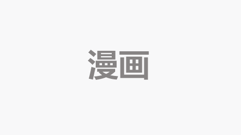 舞铲幼女与魔眼王 - chibi丁々発止(丁丁发止)茅田丸